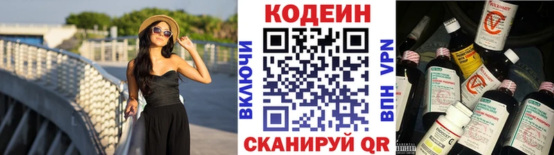 Кодеин Purple Drank Ивдель